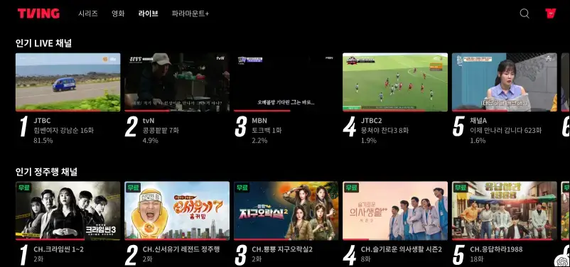 티빙-pc버전-실행화면