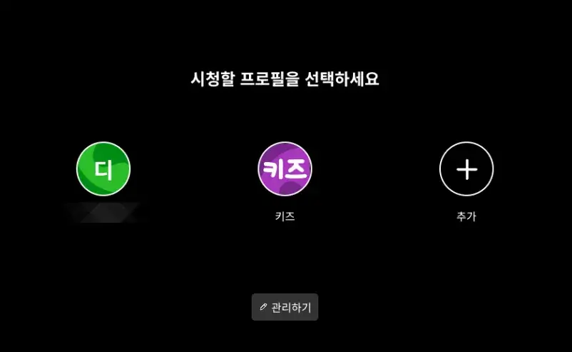 쿠팡플레이-무료-프로필선택