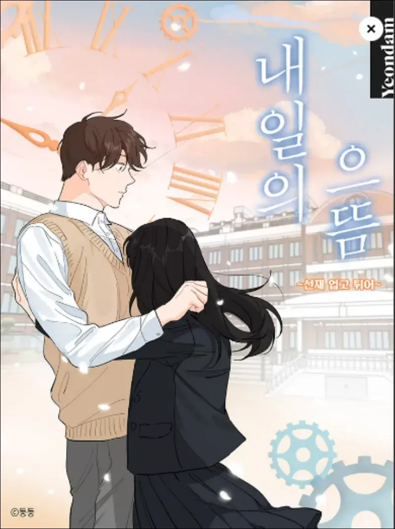 내일의으뜸-결말