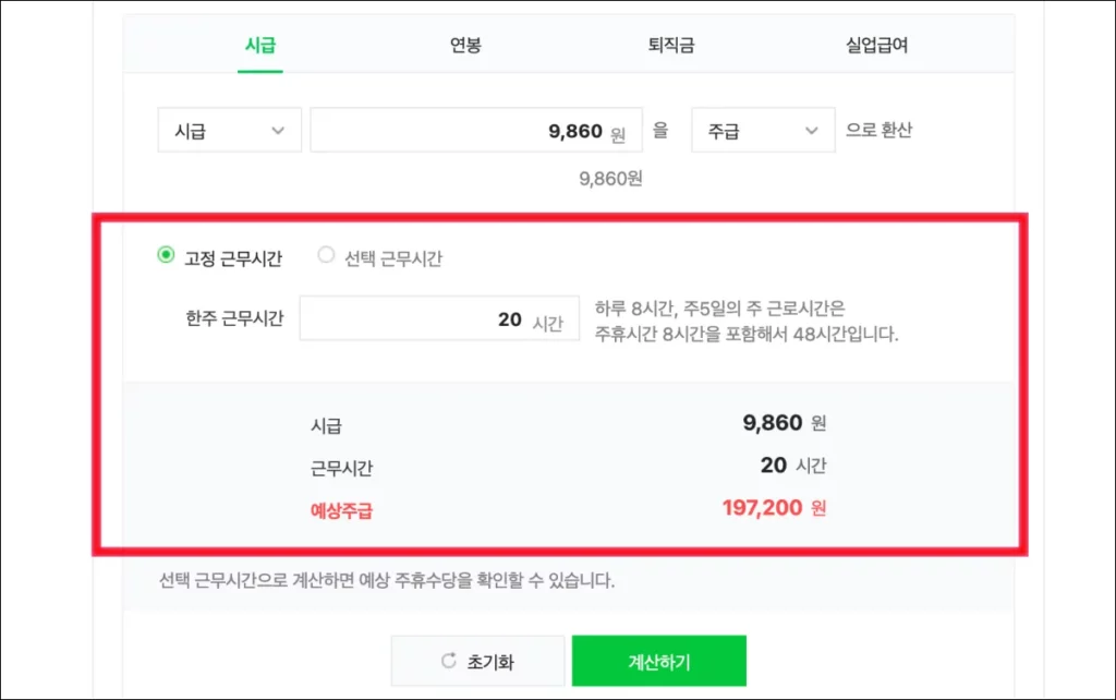 알바-주휴수당-계산기